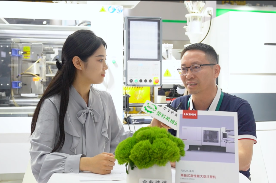 chinaplas 2024专访——力劲塑机宁波公司市场总监谭迎世